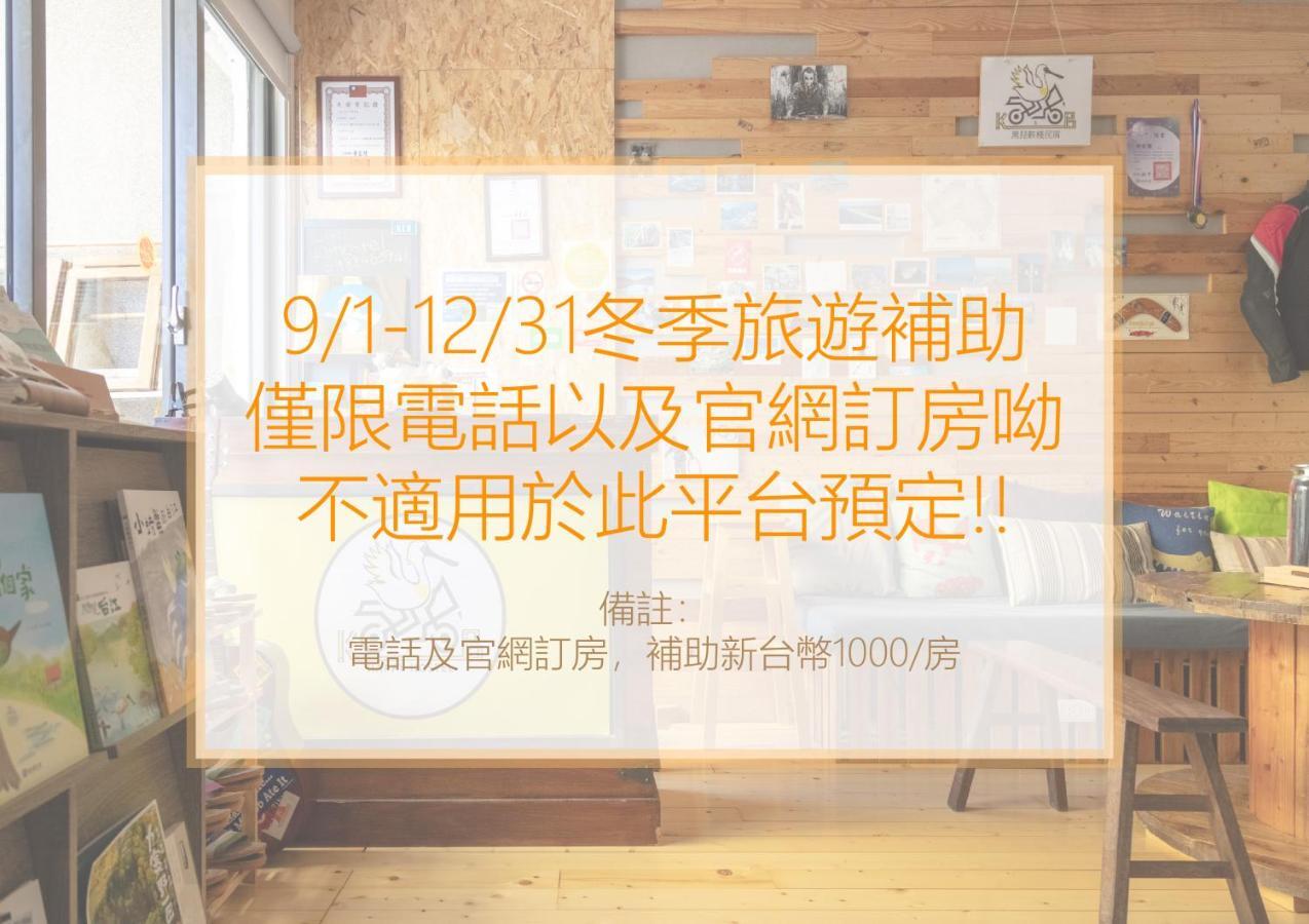 黑琵軼棧湖濱旅宿 K&B Happy Hostel Tainan Exterior photo